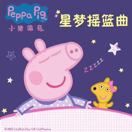 小猪佩奇16首插曲在线听