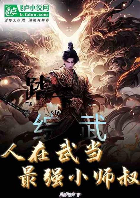 综武之开辟修行体系