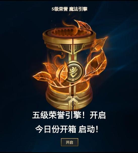 lol魔法引擎能开出多少精粹