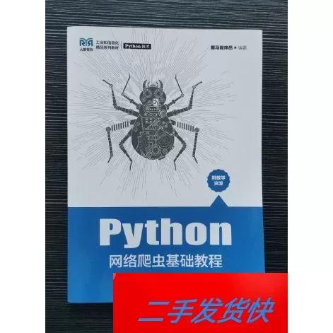黑马程序员python教程