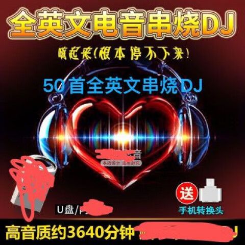 好听的dj歌曲劲爆车载最火的