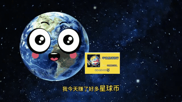 星球赚钱