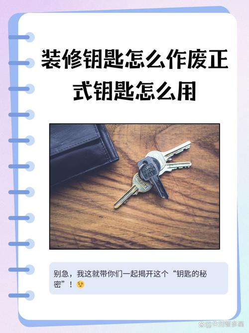 装修钥匙作废了怎么恢复