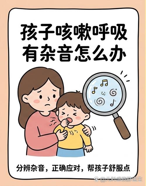 呼吸有杂音是什么原因缩略图