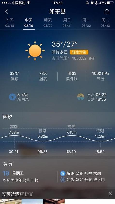 今天气压是多少截图