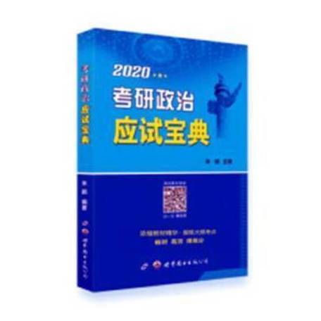 2020考研政治官方答案截图