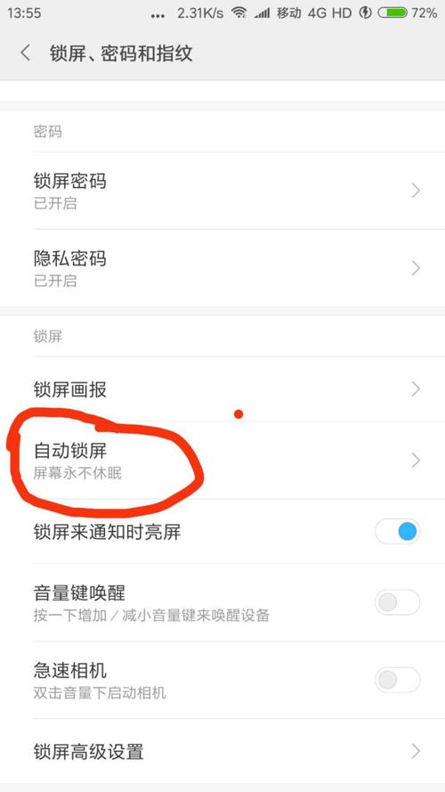 小米10防闪烁模式