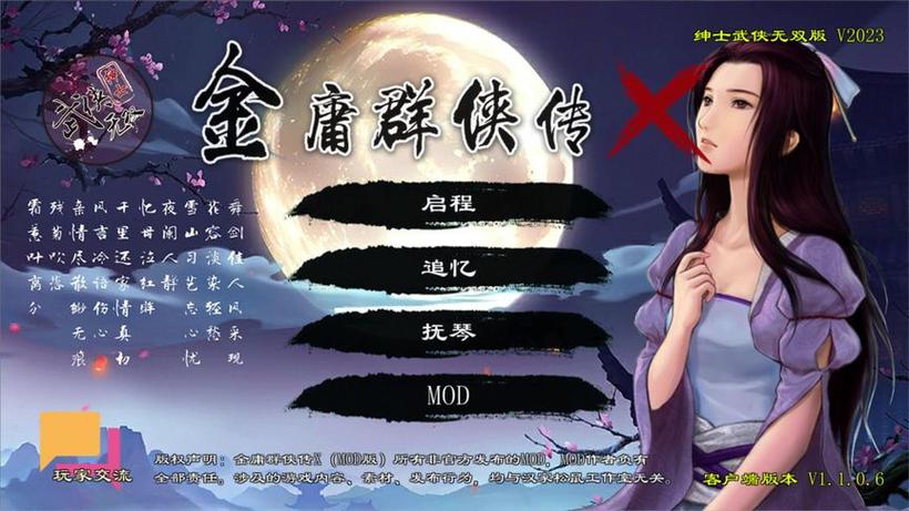 金庸群侠传X绅士无双攻略图标