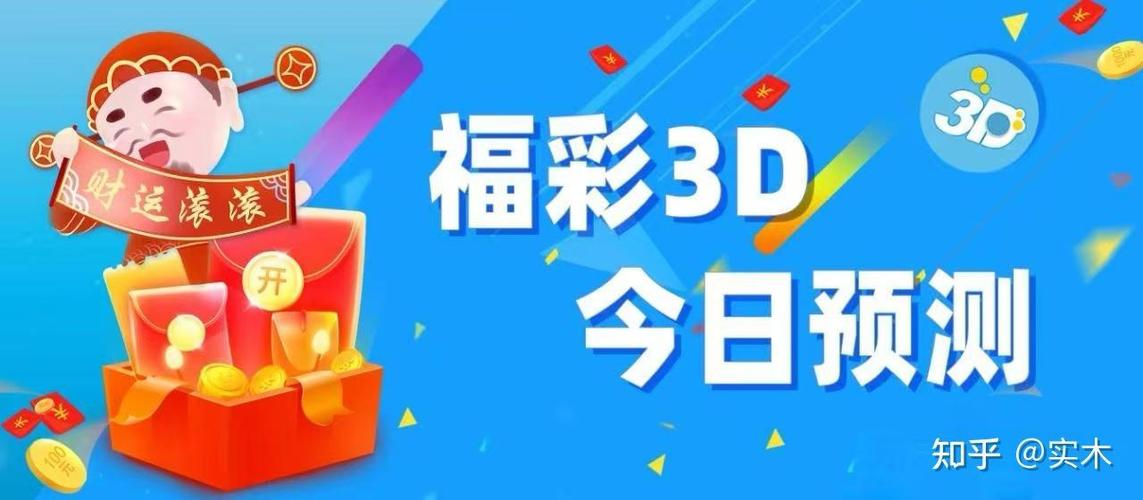 3D十拿九稳今晚预测最新消息今天3D的