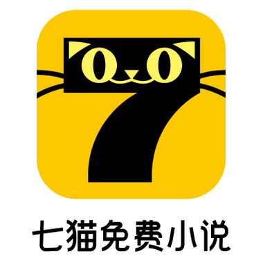 七猫电子书阅读