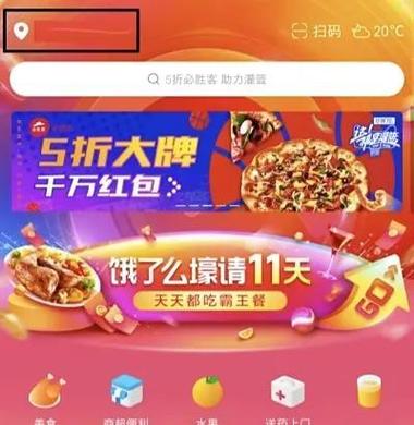 如何跨省给别人点外卖缩略图
