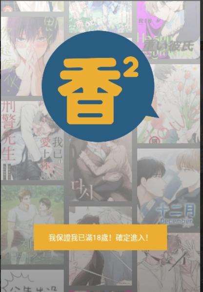 香香腐宅2正版官网图标