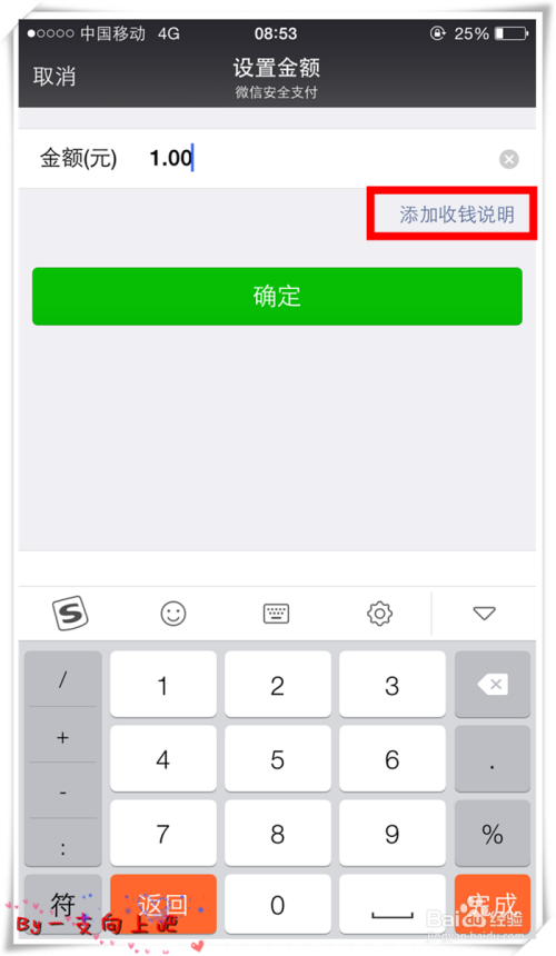 微信扫一扫向别人付钱