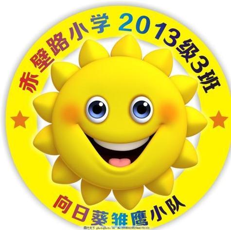 阳光小队队徽图标