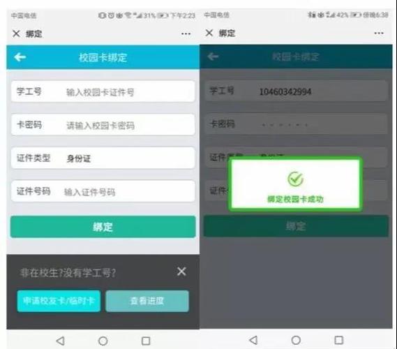 校园卡扫码支付