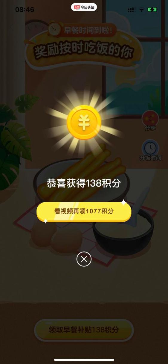 今日头条的金币图标