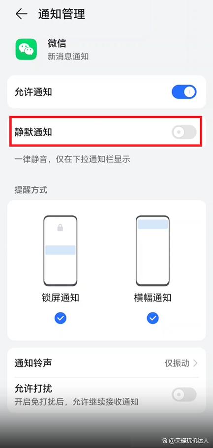 延迟通知应用消息设置