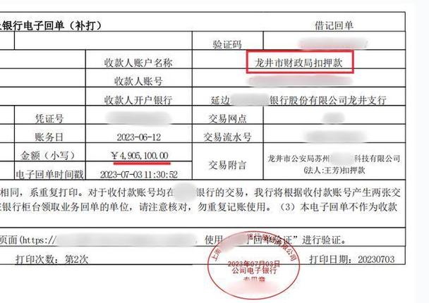私对公转账的规定图标