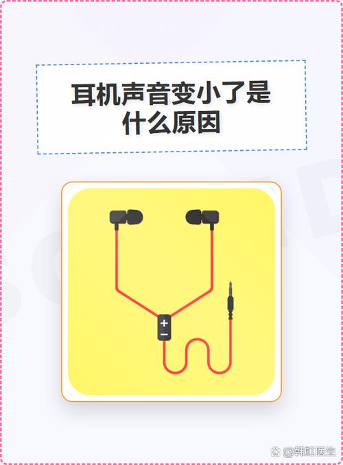 耳机用久了声音变小