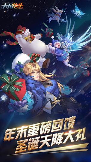 天天炫斗下载安装最新版