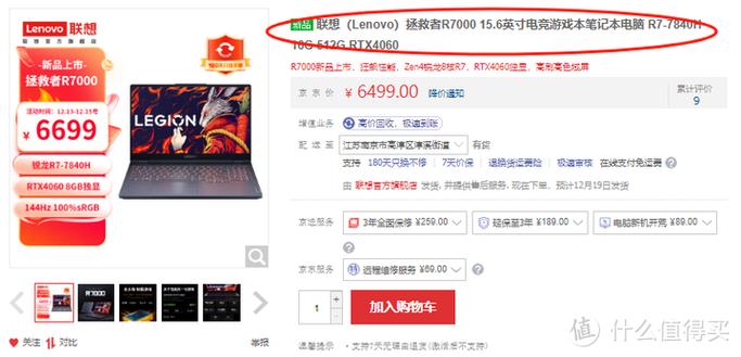 拯救者r7000和y7000p的区别缩略图