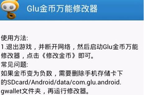万能金币修改器手机版
