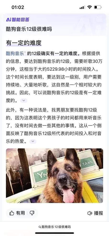酷狗音乐等级12级算高吗