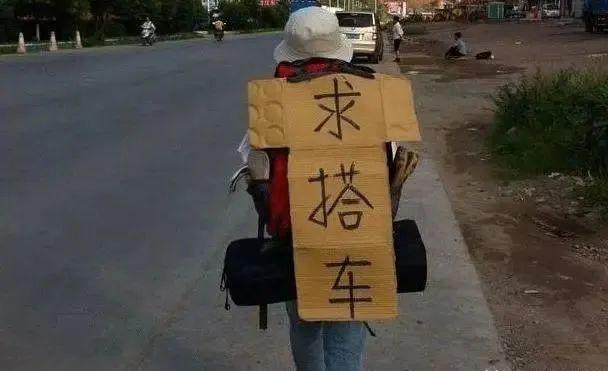求便车幽默图片