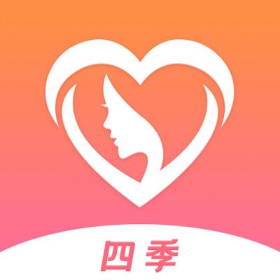 四季app苹果版