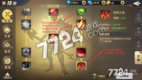混沌起源至尊级天赋技能加点缩略图