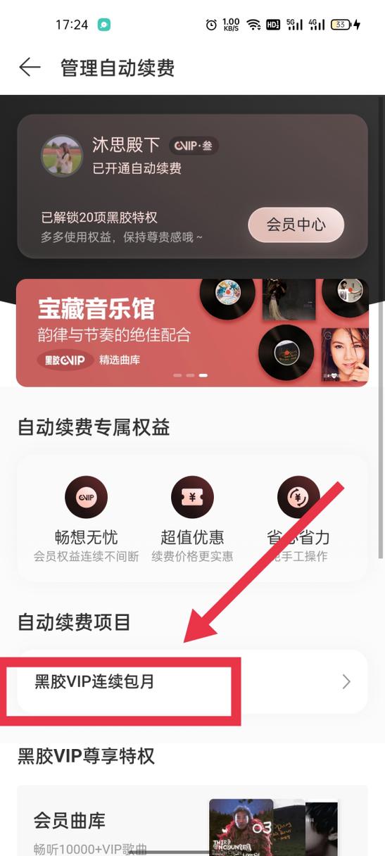 取消网易云自动续费
