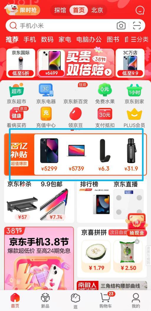 京东百亿补贴ipone