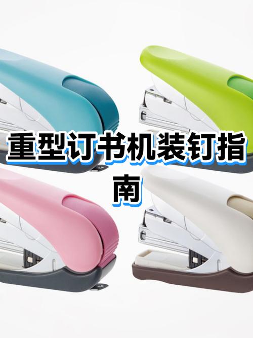 大型订书机如何装钉子截图