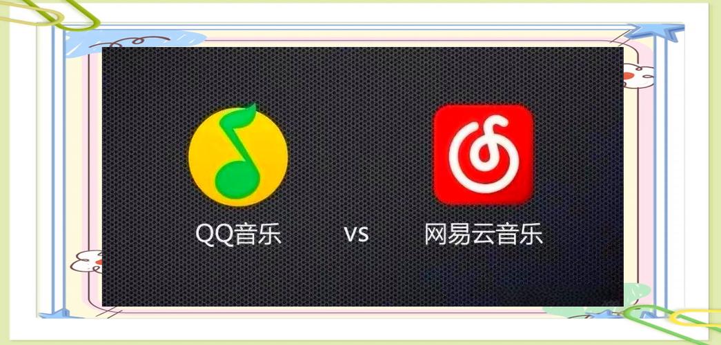 QQ音乐网易云音乐图标
