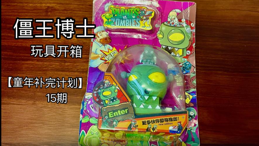 僵王博士玩具