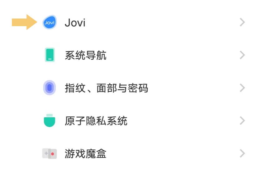 vivoy85怎么唤醒小v截图