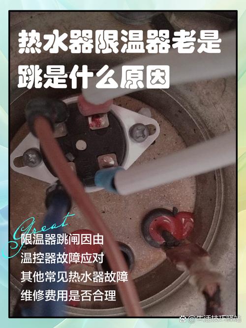 限温器频繁跳解决妙招
