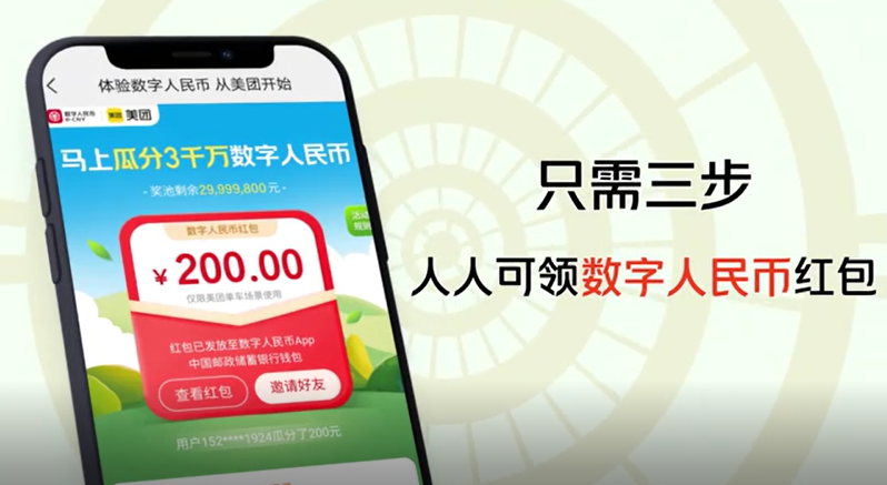 美团如何绑定数字人民币