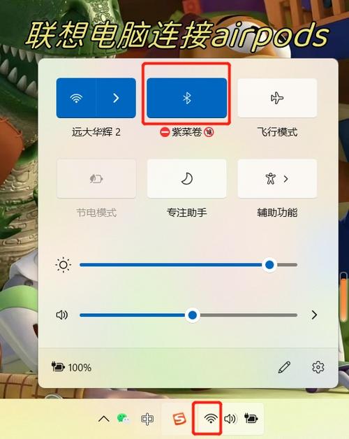 联想笔记本电脑如何打开蓝牙缩略图