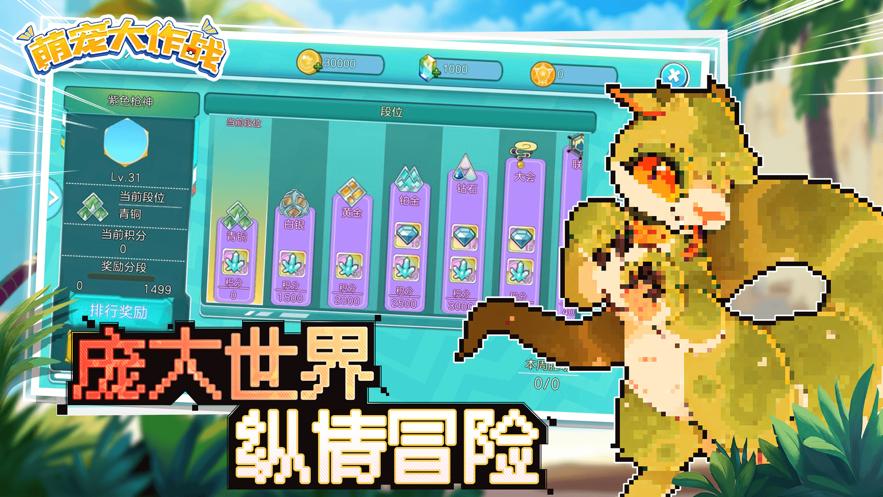 萌宠大作战下载图标