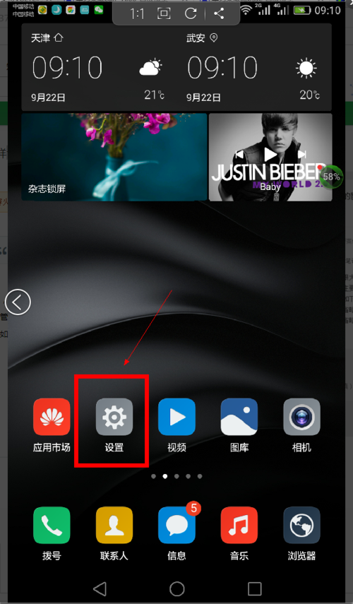全网通手机设置电信卡教程