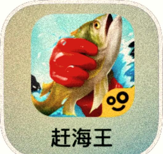 赶海王兑换码图标