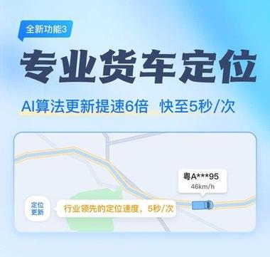 大货车定位app下载截图