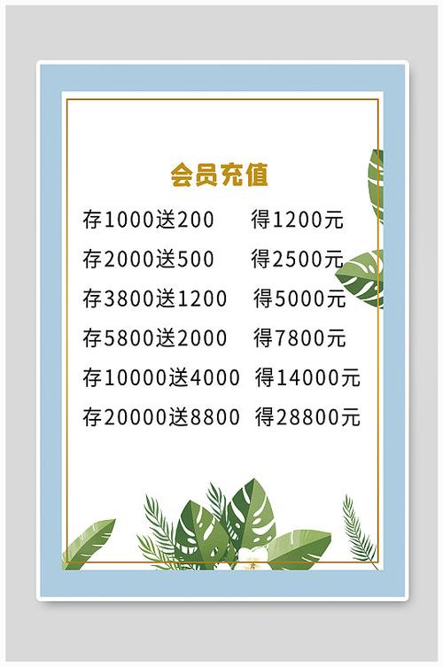 会员卡怎么充值截图