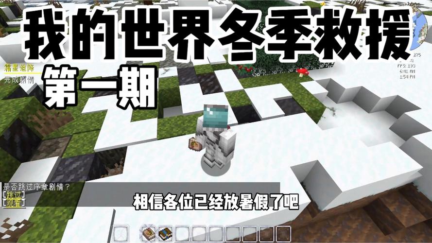 mcbbs冬季救援下载