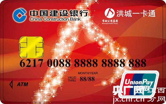 洪城一卡通联名卡