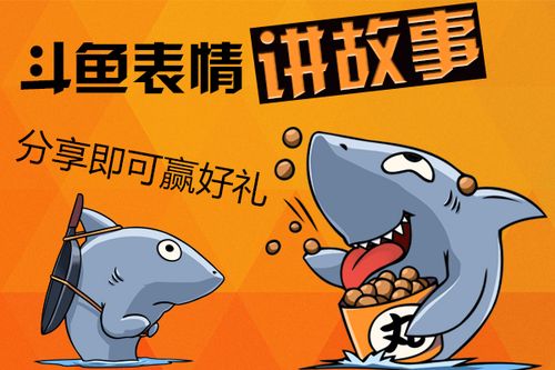 斗鱼表情包图片