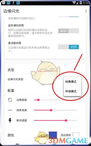 oppo手机边缘闪光怎么设置游戏截图