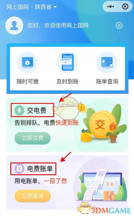 网上国网小程序交电费可靠吗