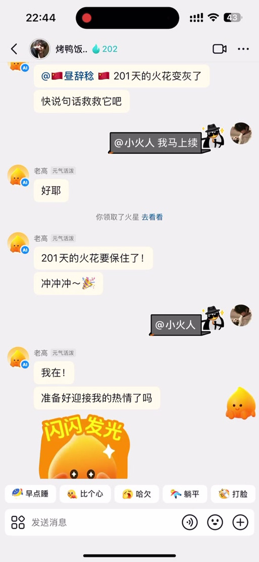 拉黑后小火人没有了
